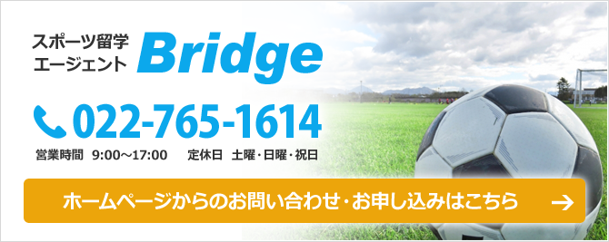 ホームページからのお問い合わせはこちら